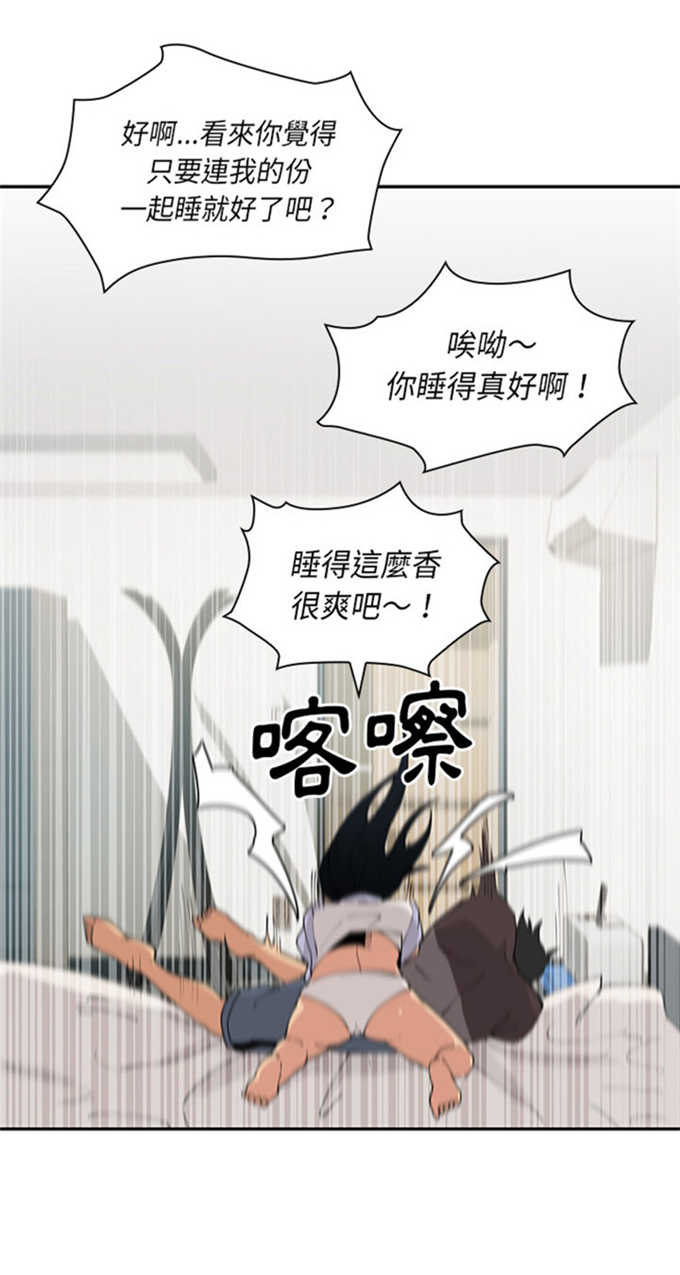 《爱爬窗的邻居》第1话 第19页