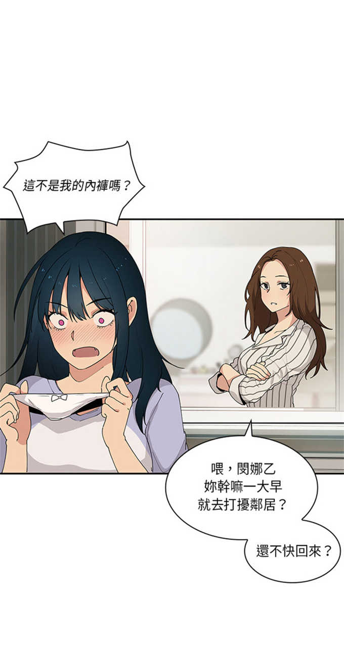 《爱爬窗的邻居》第1话 第22页