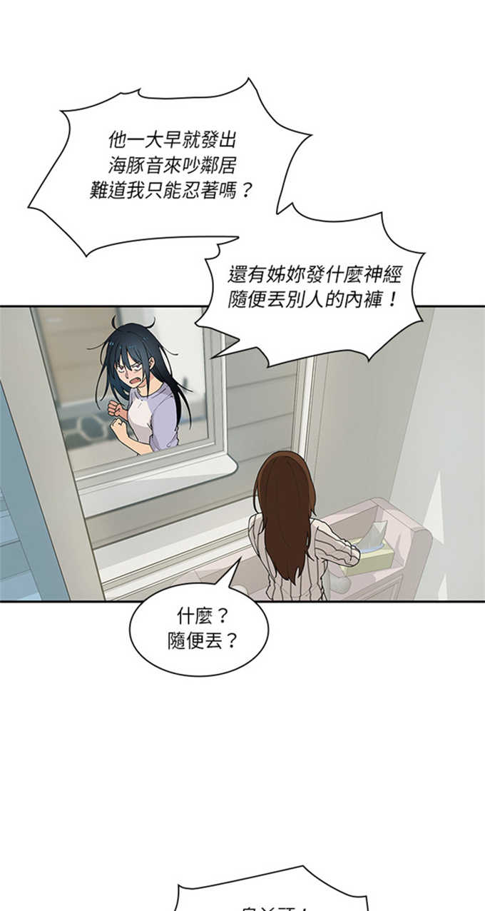 《爱爬窗的邻居》第1话 第23页