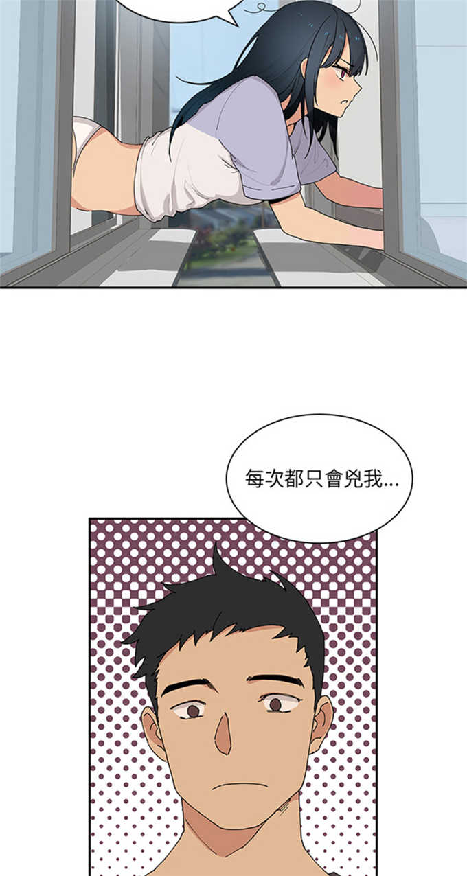 《爱爬窗的邻居》第1话 第26页