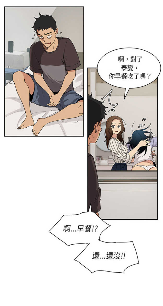 《爱爬窗的邻居》第1话 第29页