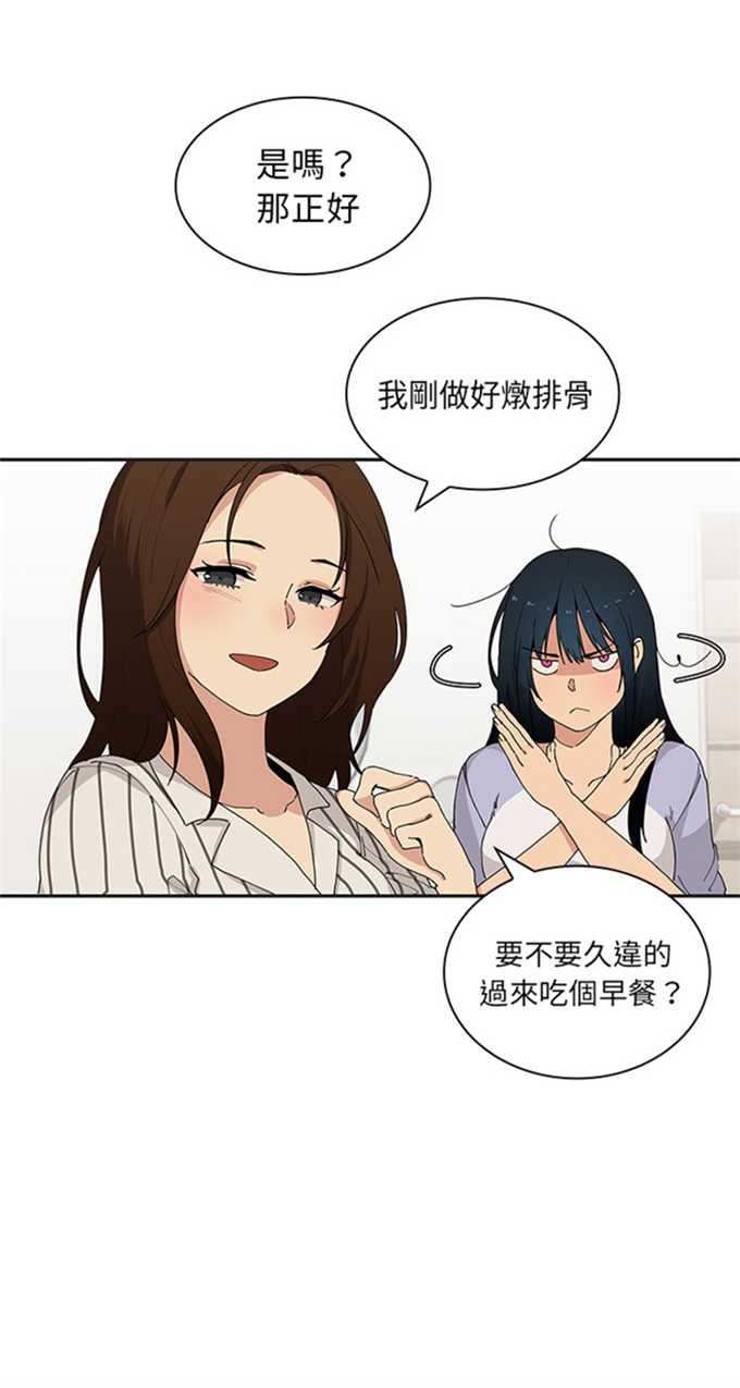 《爱爬窗的邻居》第1话 第30页
