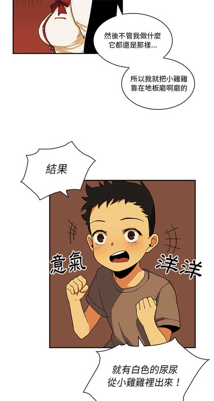 《爱爬窗的邻居》第1话 第4页