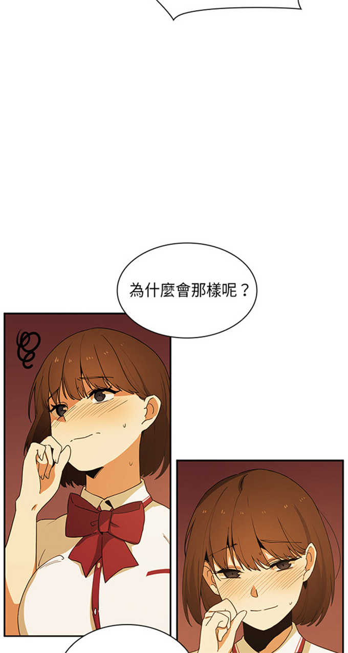 《爱爬窗的邻居》第1话 第5页