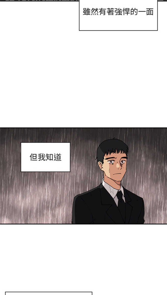 《爱爬窗的邻居》第2话 第12页