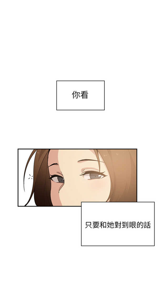 《爱爬窗的邻居》第2话 第14页