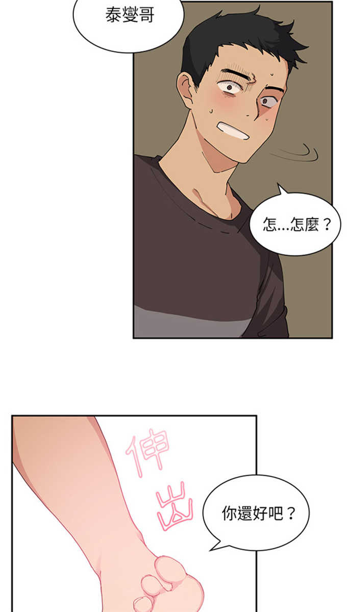 《爱爬窗的邻居》第2话 第21页