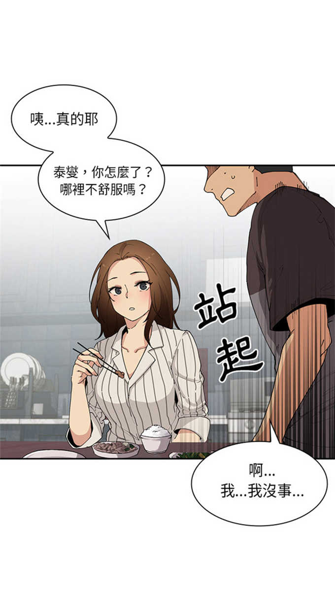 《爱爬窗的邻居》第2话 第24页