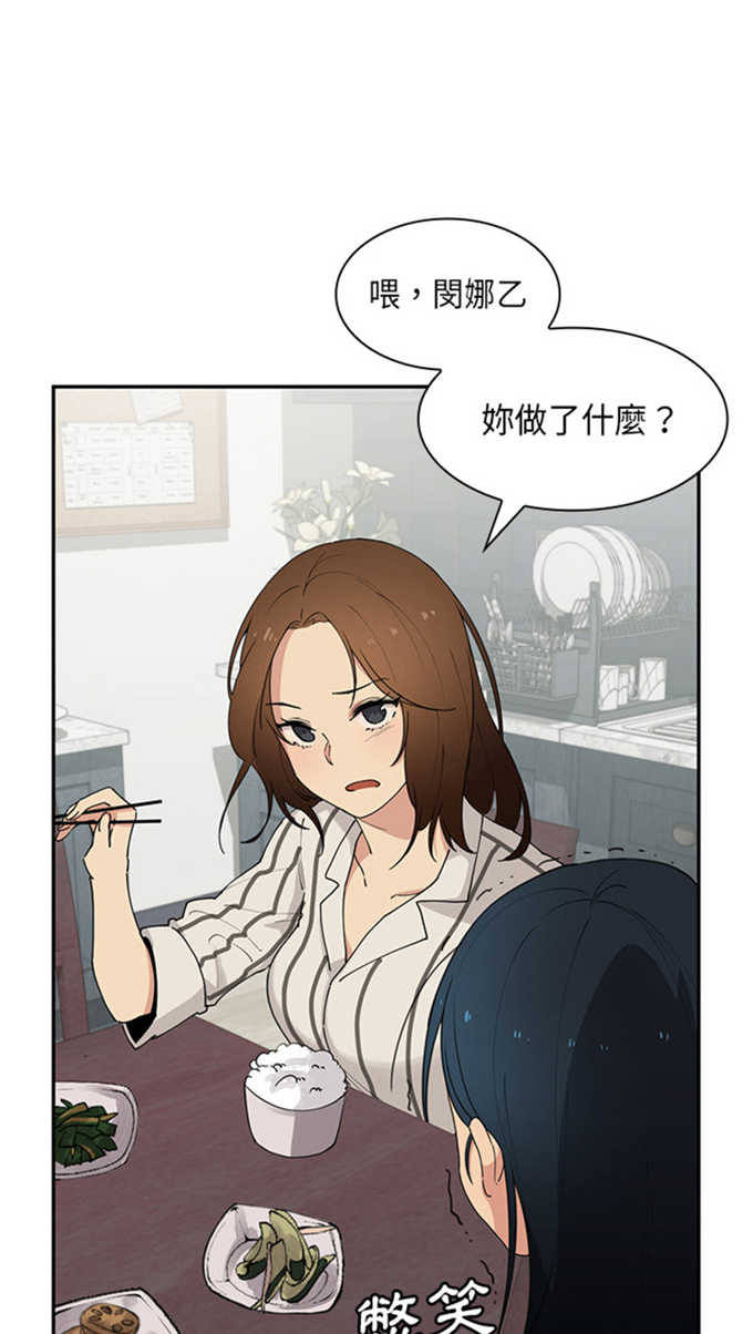 《爱爬窗的邻居》第2话 第28页