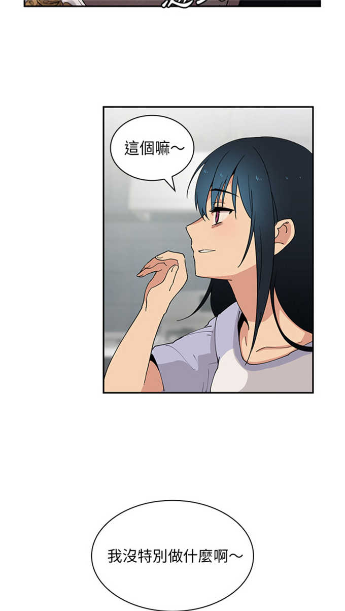 《爱爬窗的邻居》第2话 第29页