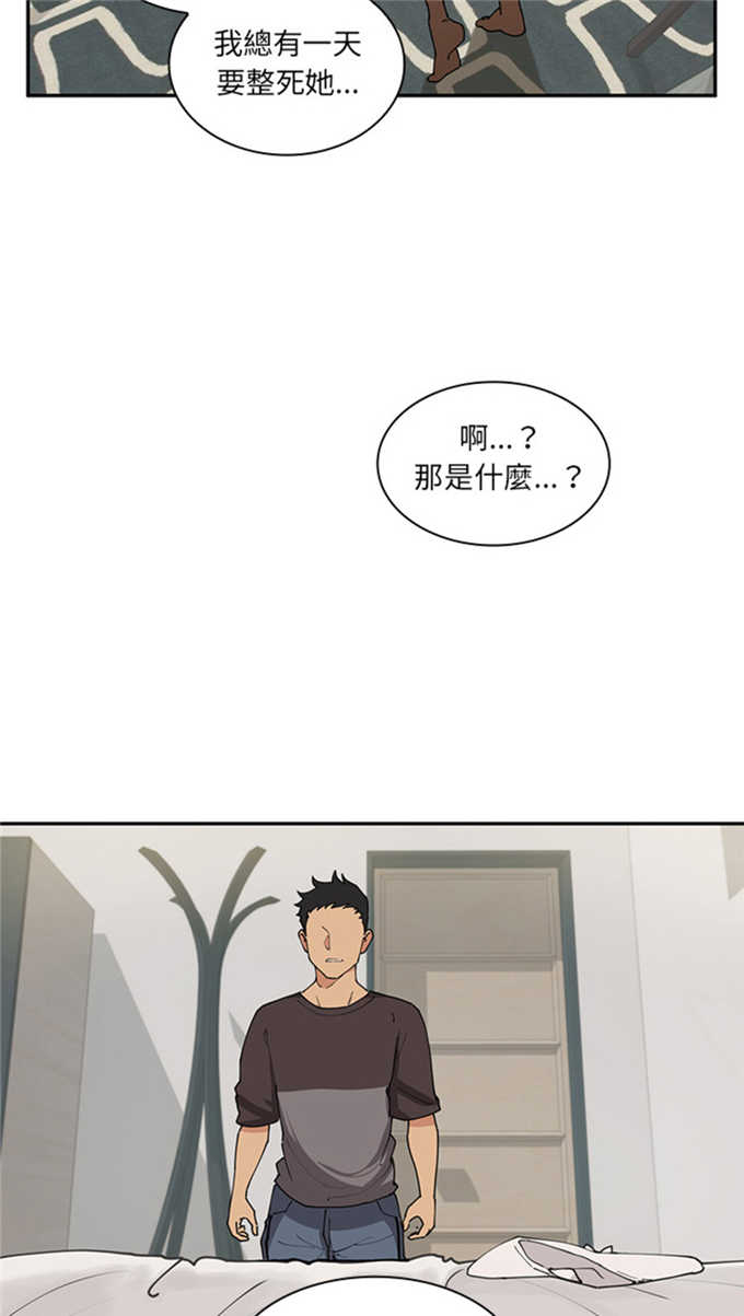 《爱爬窗的邻居》第2话 第32页
