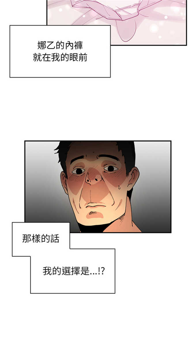 《爱爬窗的邻居》第2话 第35页
