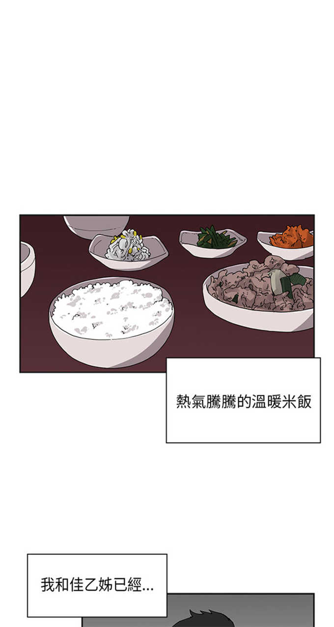 《爱爬窗的邻居》第2话 第3页