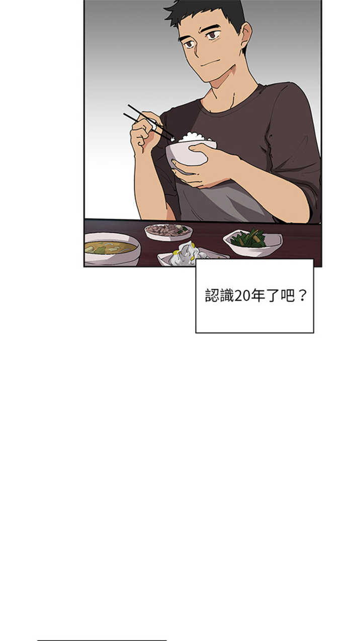 《爱爬窗的邻居》第2话 第4页