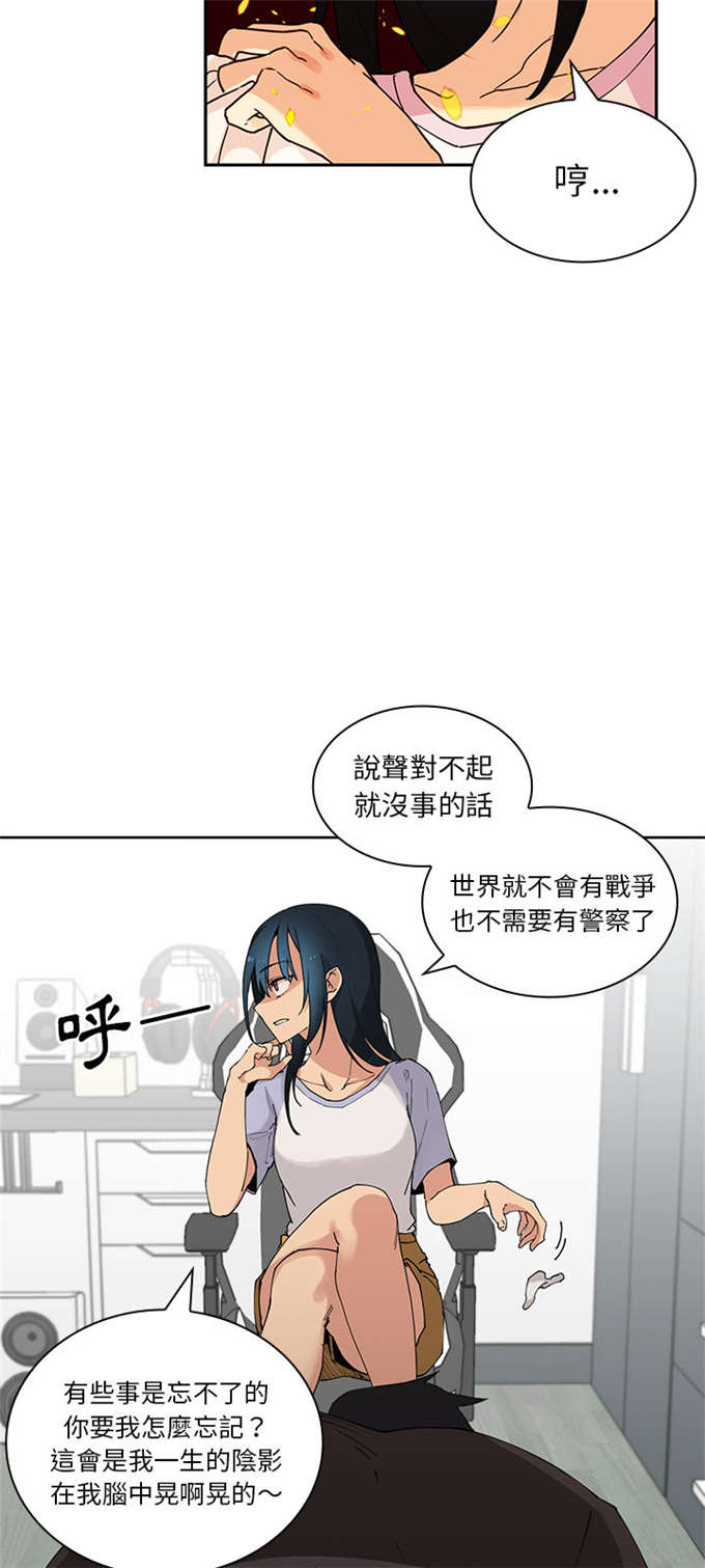 《爱爬窗的邻居》第3话 第14页