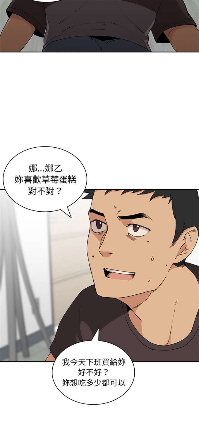 《爱爬窗的邻居》第3话 第15页