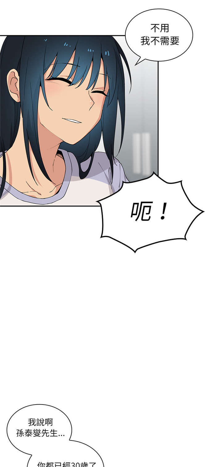 《爱爬窗的邻居》第3话 第16页