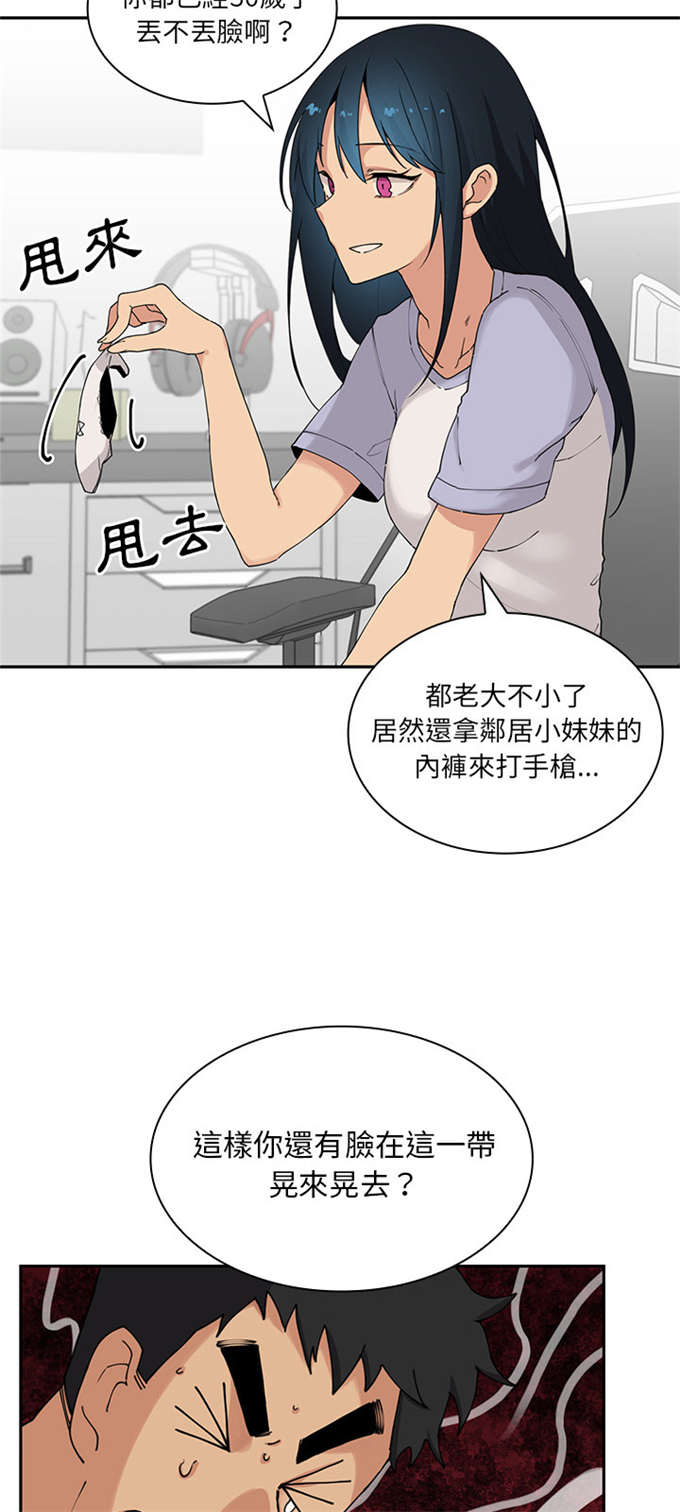 《爱爬窗的邻居》第3话 第17页