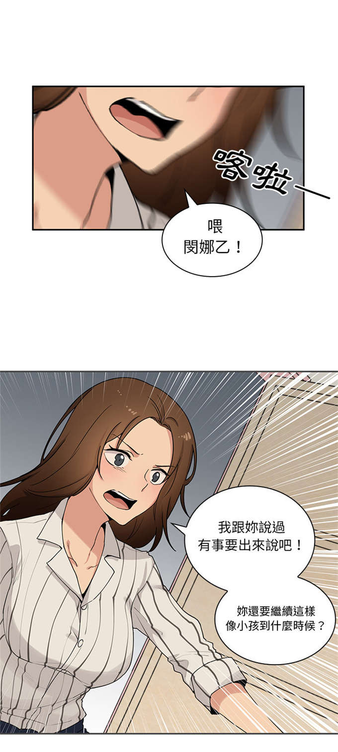 《爱爬窗的邻居》第3话 第1页