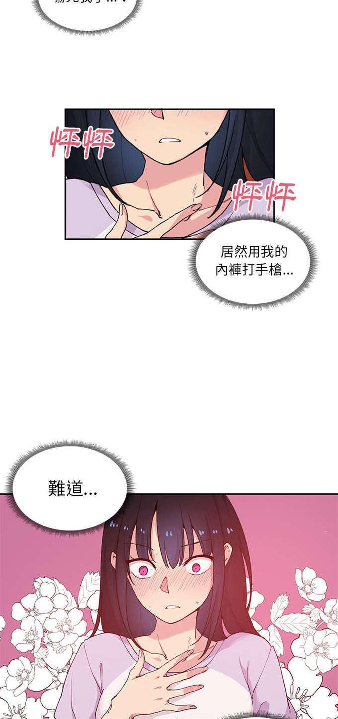《爱爬窗的邻居》第3话 第24页