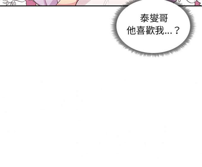 《爱爬窗的邻居》第3话 第25页