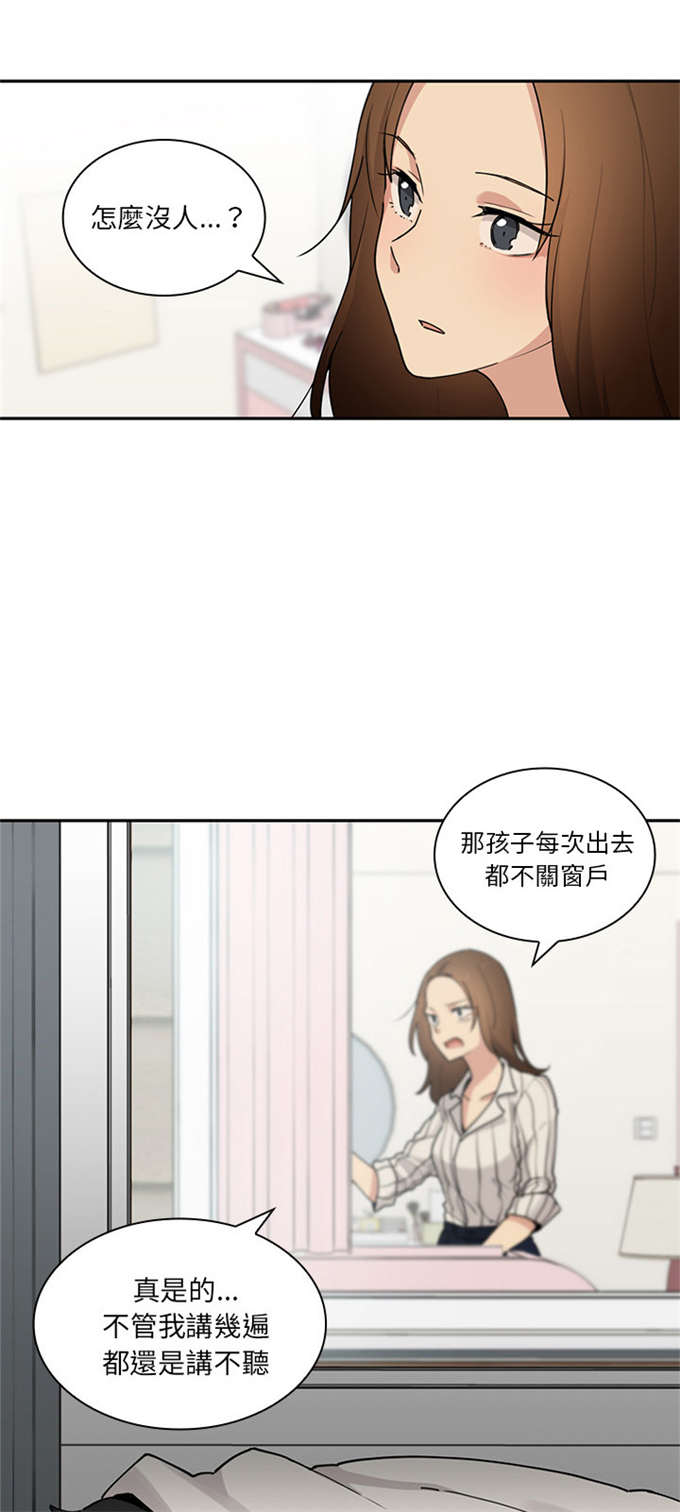 《爱爬窗的邻居》第3话 第3页