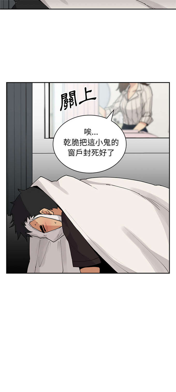 《爱爬窗的邻居》第3话 第4页