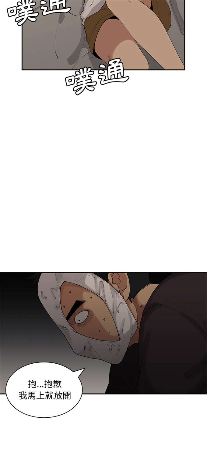 《爱爬窗的邻居》第3话 第6页