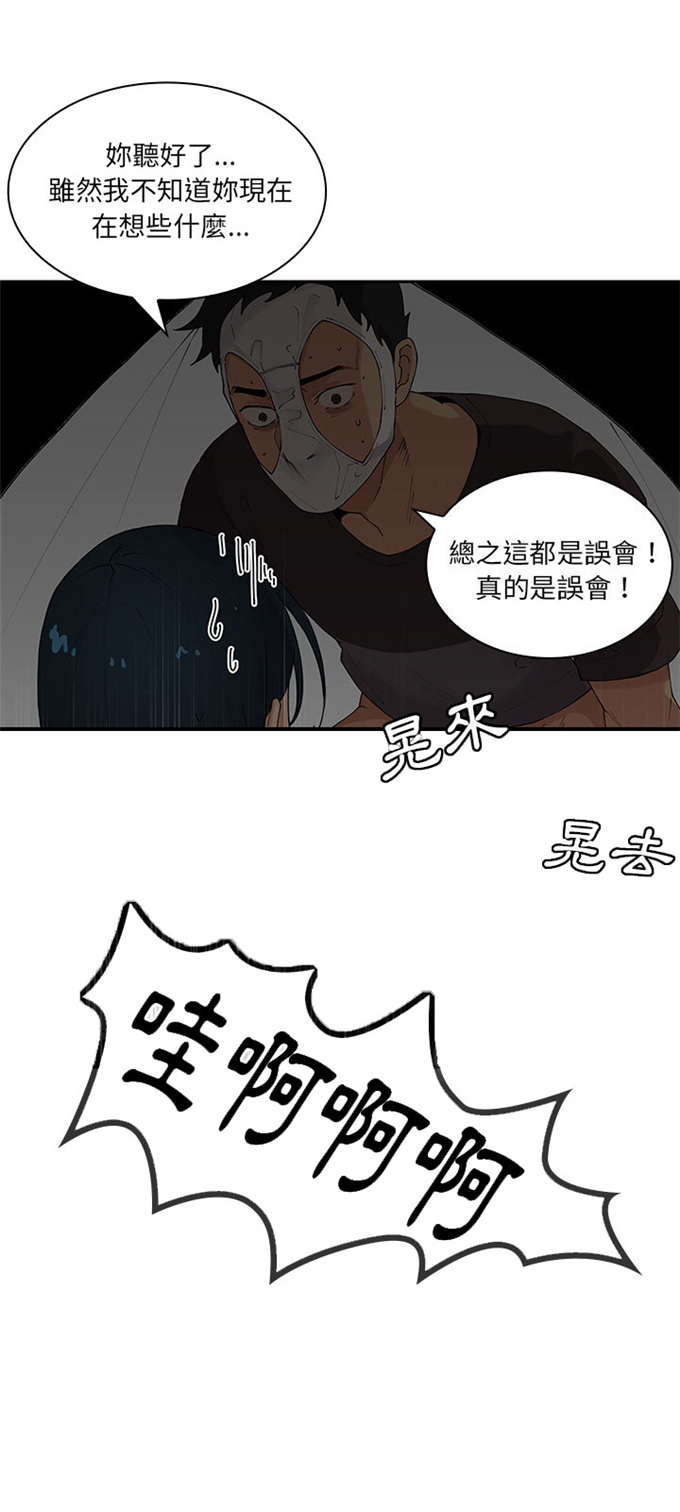 《爱爬窗的邻居》第3话 第9页