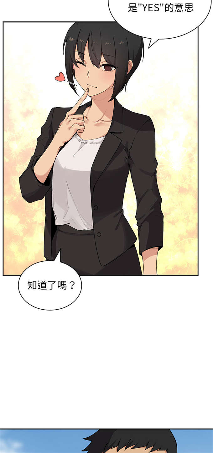 《爱爬窗的邻居》第4话 第10页
