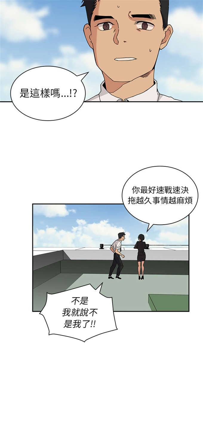 《爱爬窗的邻居》第4话 第11页