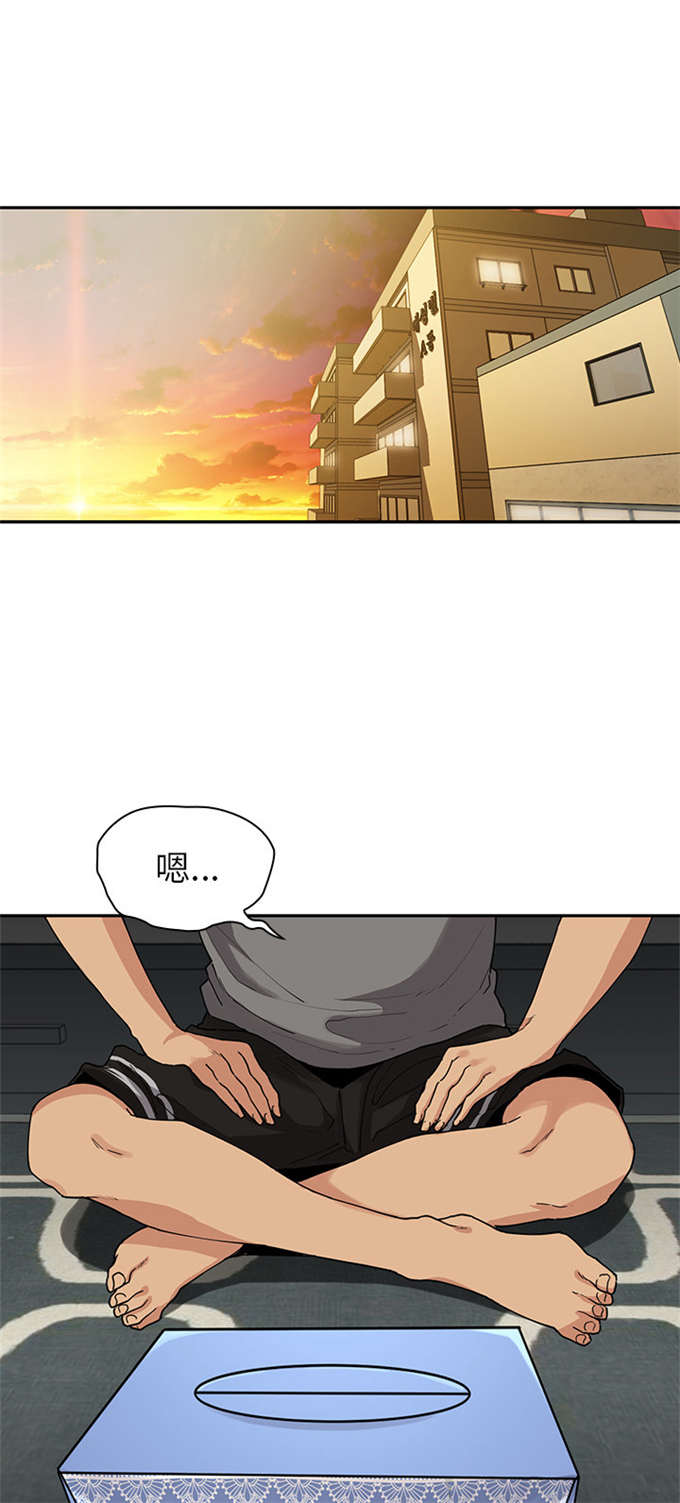 《爱爬窗的邻居》第4话 第12页