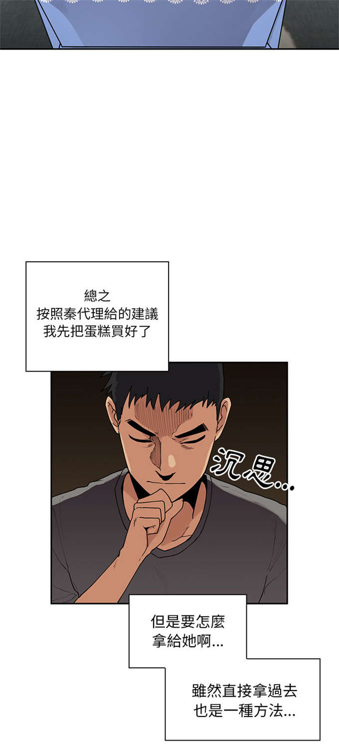 《爱爬窗的邻居》第4话 第13页