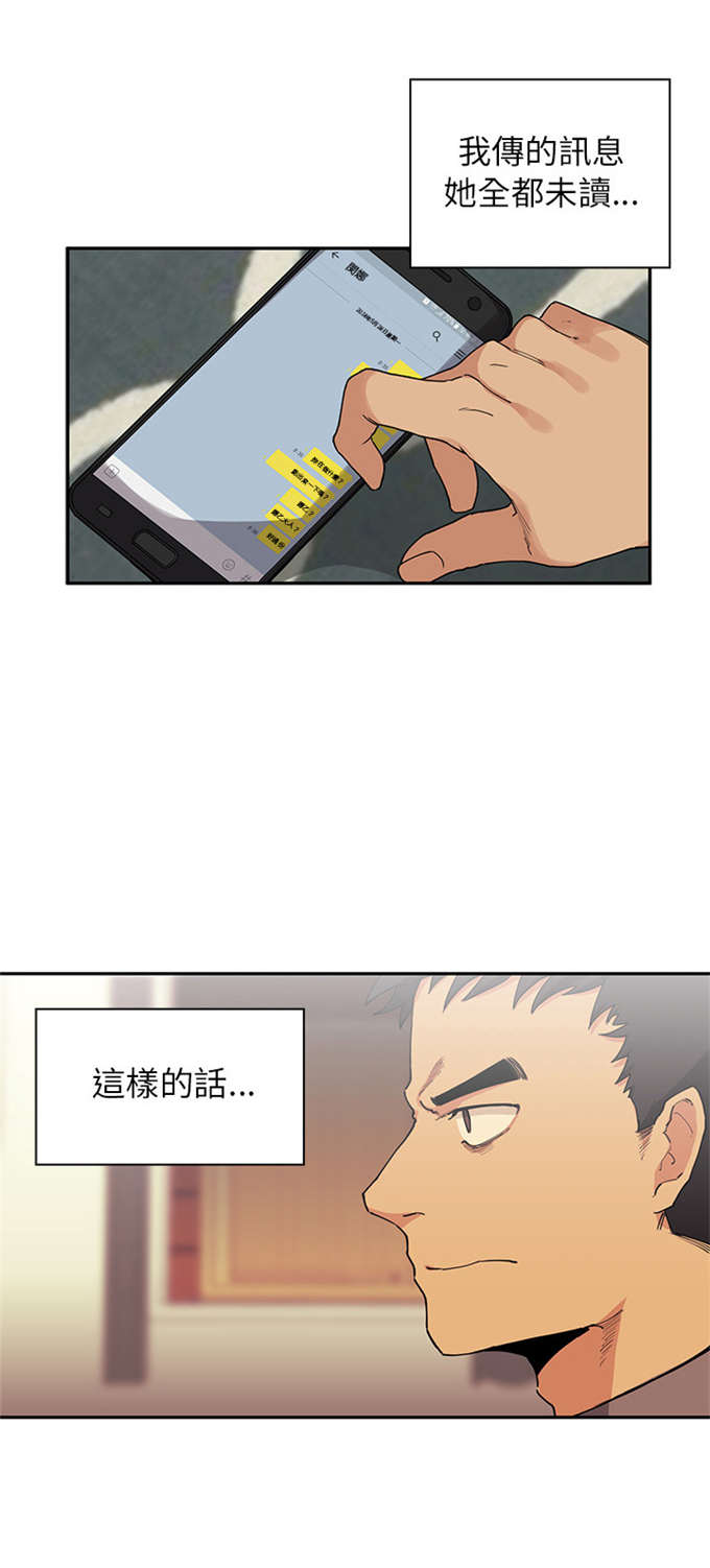 《爱爬窗的邻居》第4话 第17页