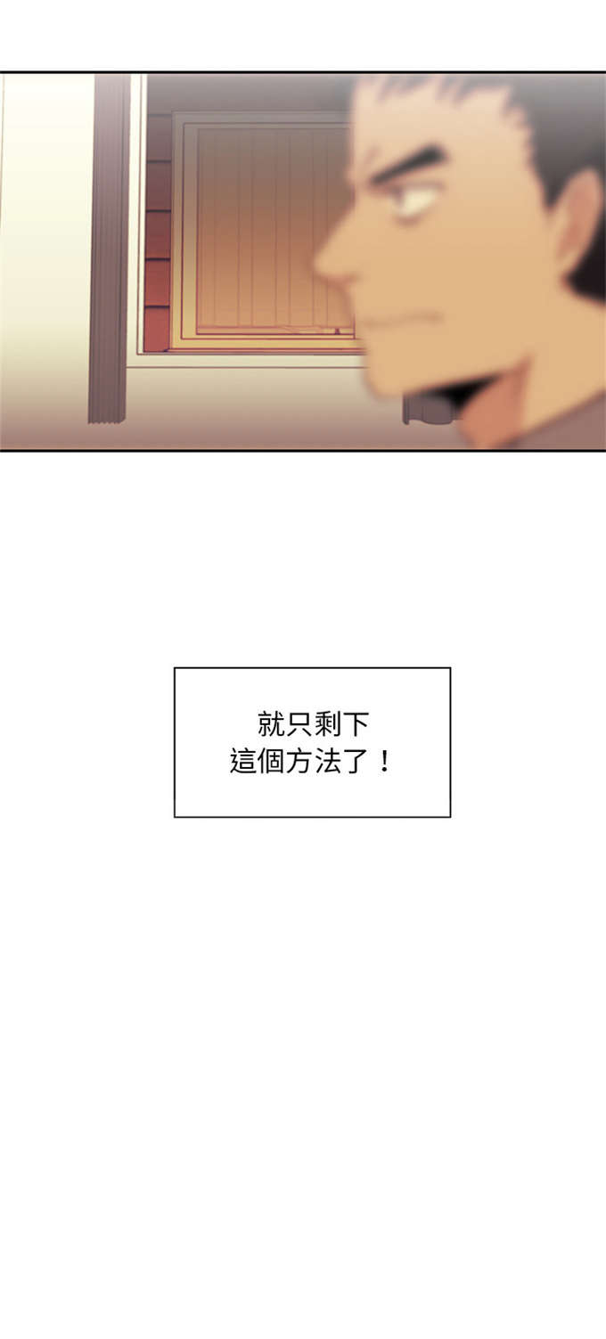 《爱爬窗的邻居》第4话 第18页