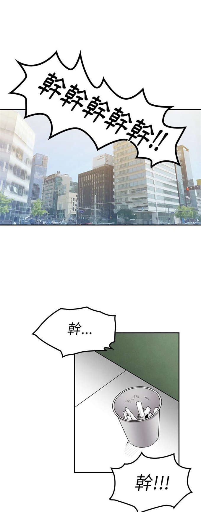 《爱爬窗的邻居》第4话 第1页