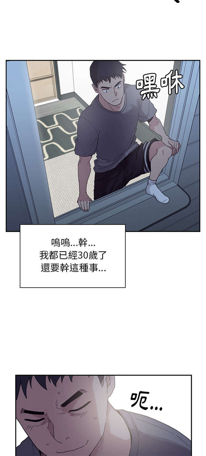 《爱爬窗的邻居》第4话 第20页