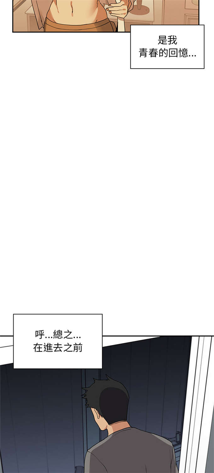《爱爬窗的邻居》第4话 第23页