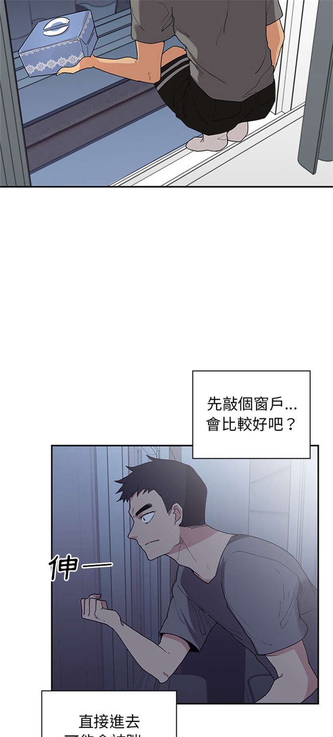 《爱爬窗的邻居》第4话 第24页