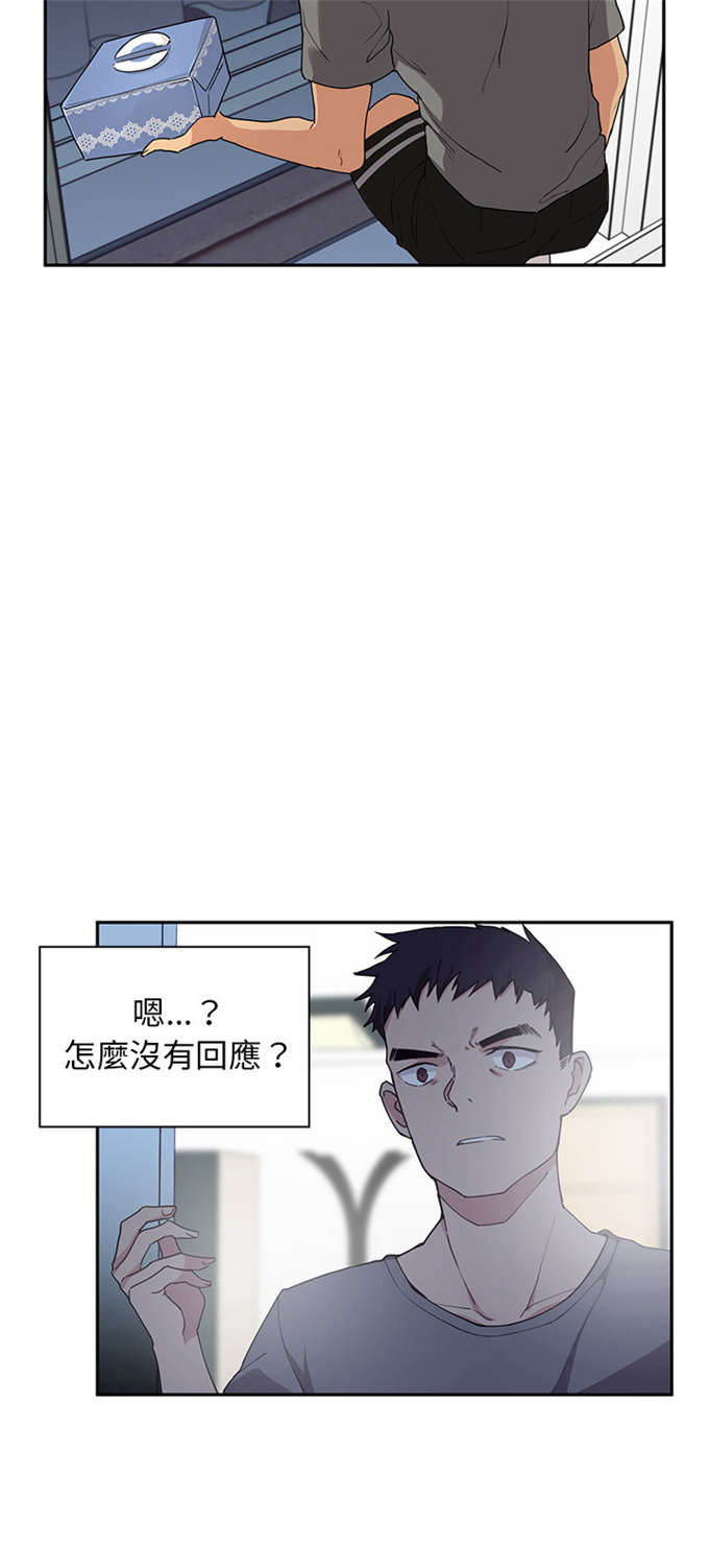 《爱爬窗的邻居》第4话 第26页