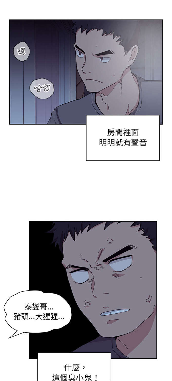 《爱爬窗的邻居》第4话 第27页