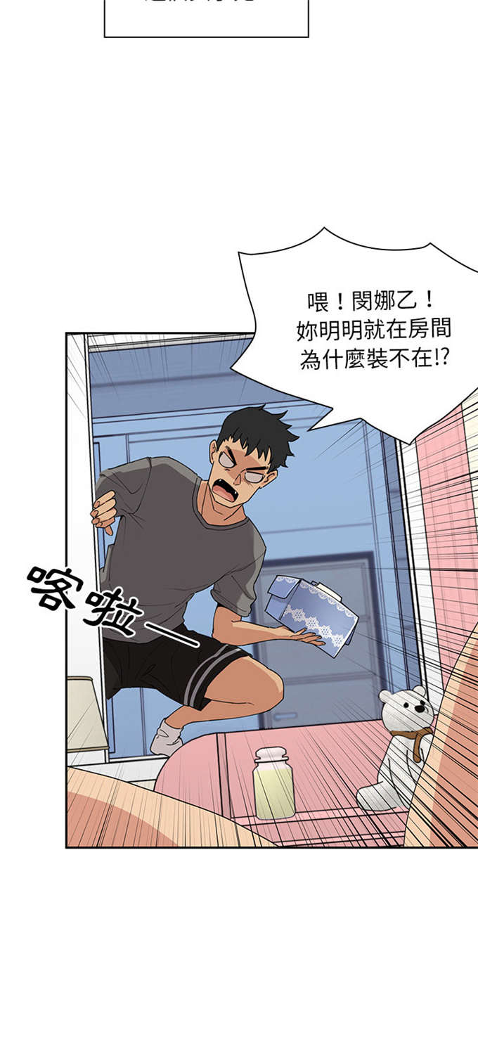 《爱爬窗的邻居》第4话 第28页