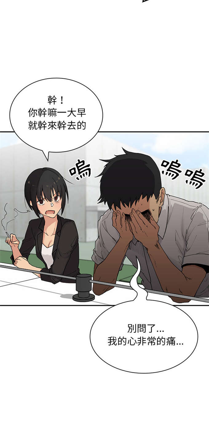 《爱爬窗的邻居》第4话 第2页