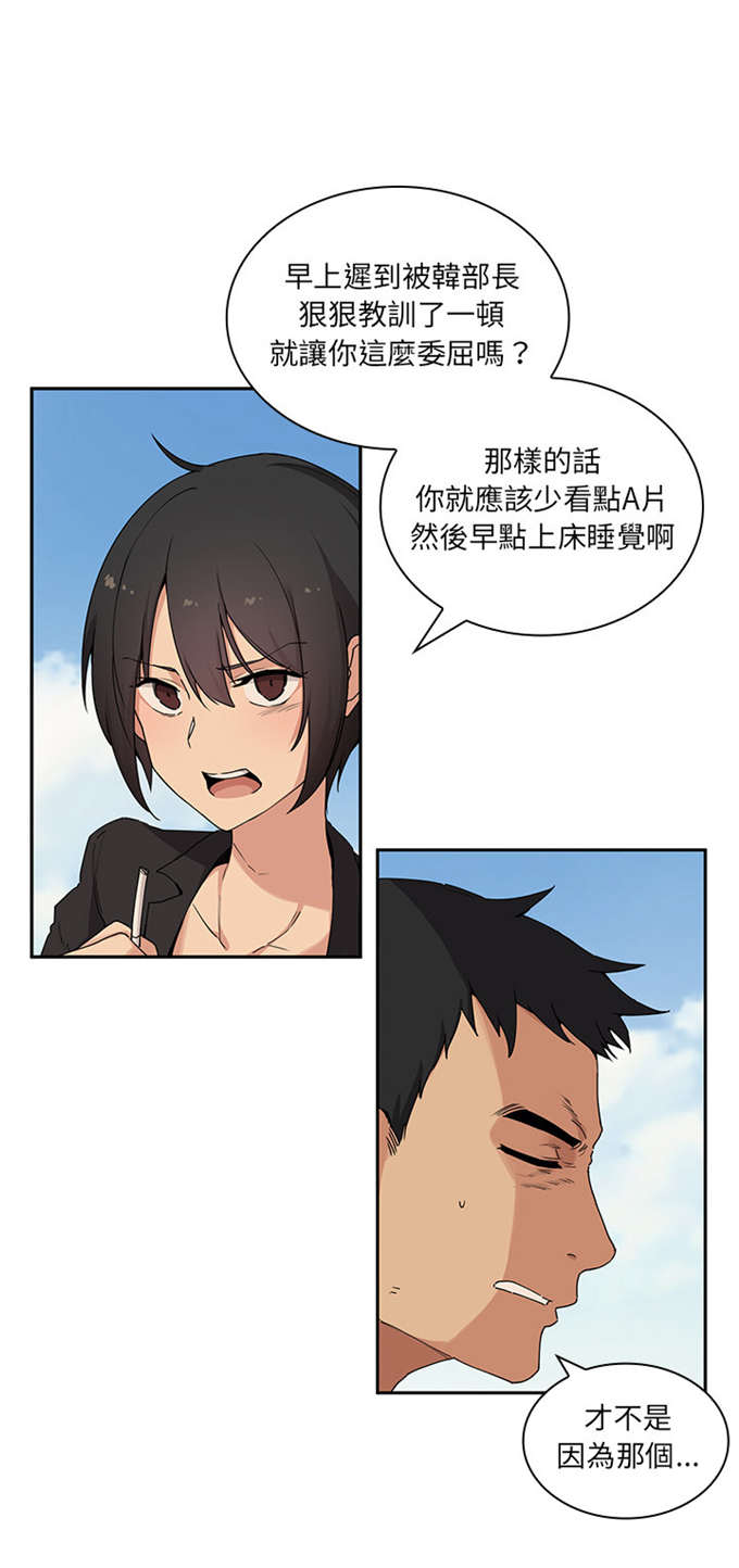 《爱爬窗的邻居》第4话 第3页