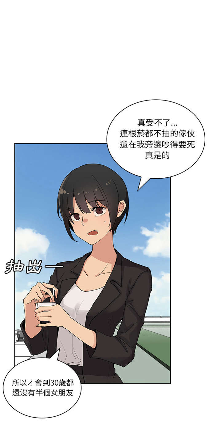 《爱爬窗的邻居》第4话 第4页