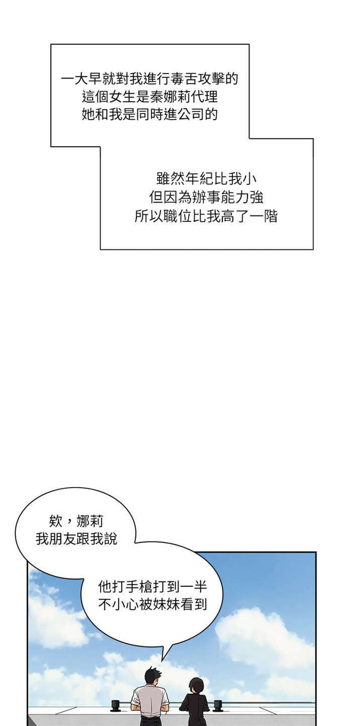 《爱爬窗的邻居》第4话 第5页