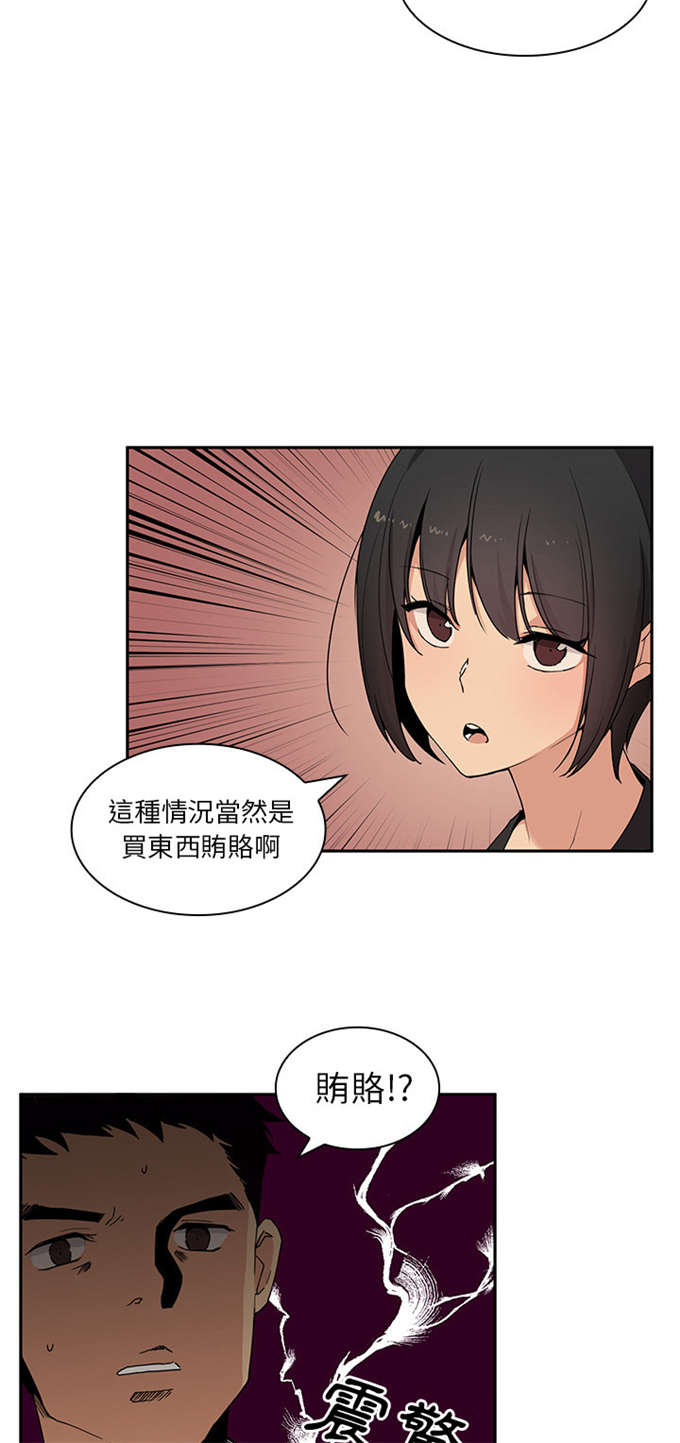《爱爬窗的邻居》第4话 第7页