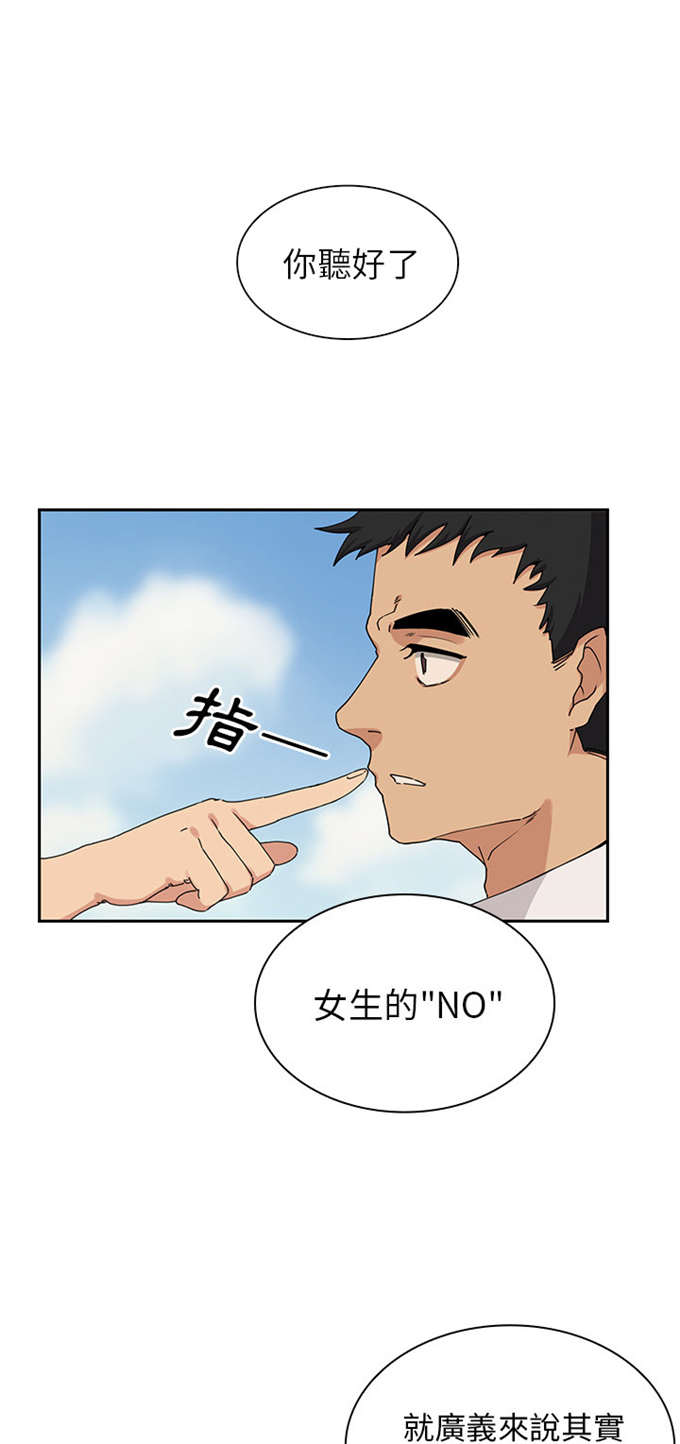 《爱爬窗的邻居》第4话 第9页