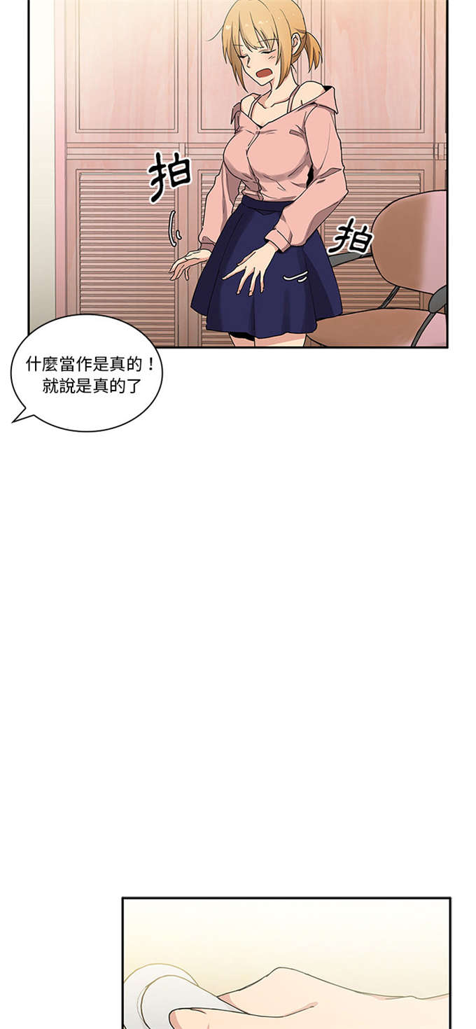 《爱爬窗的邻居》第6话 第10页