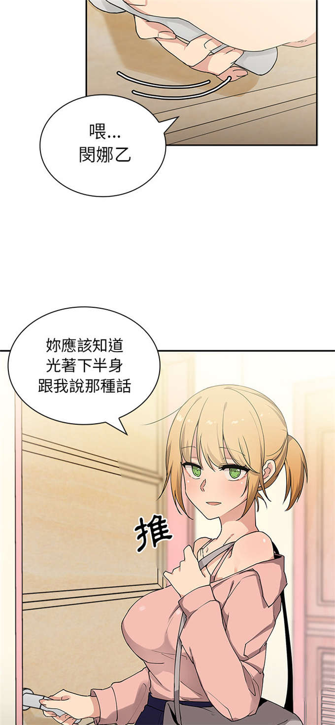 《爱爬窗的邻居》第6话 第11页